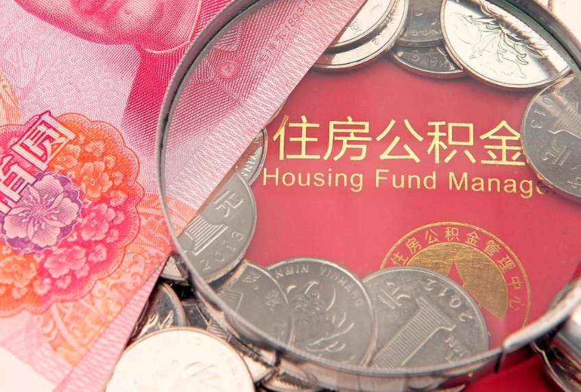 金坛公积金提取流程详细步骤（怎么提取市公积金）